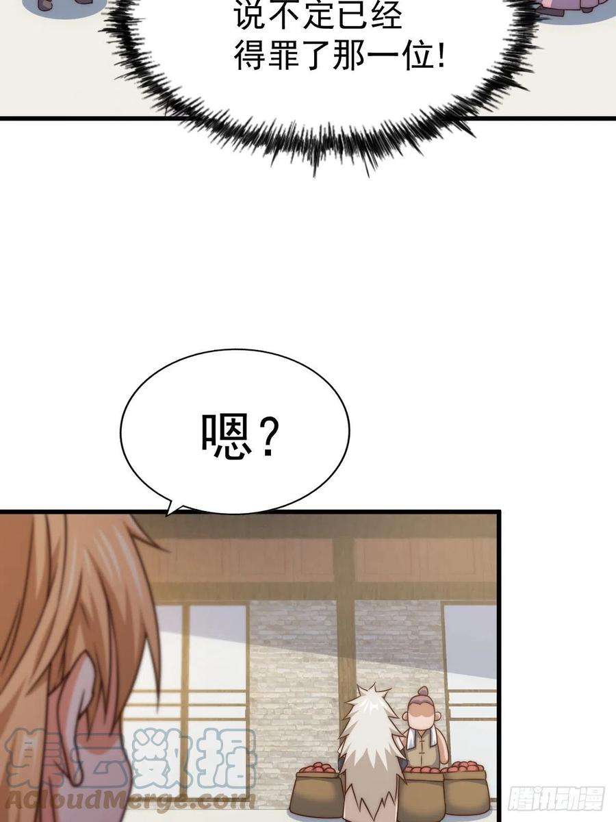 万人之上93话 髅本伟偷钱计划！