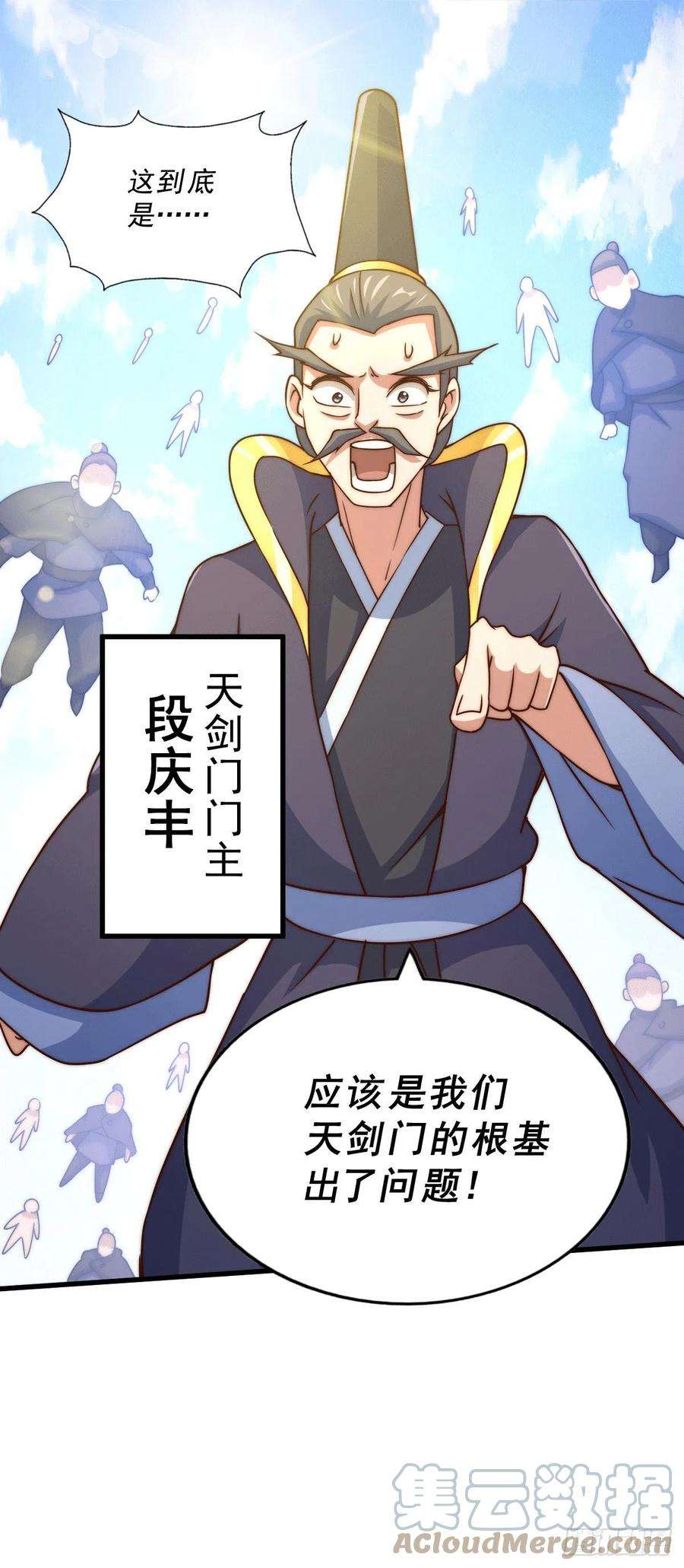 万人之上94话 两脚动摇一门根基