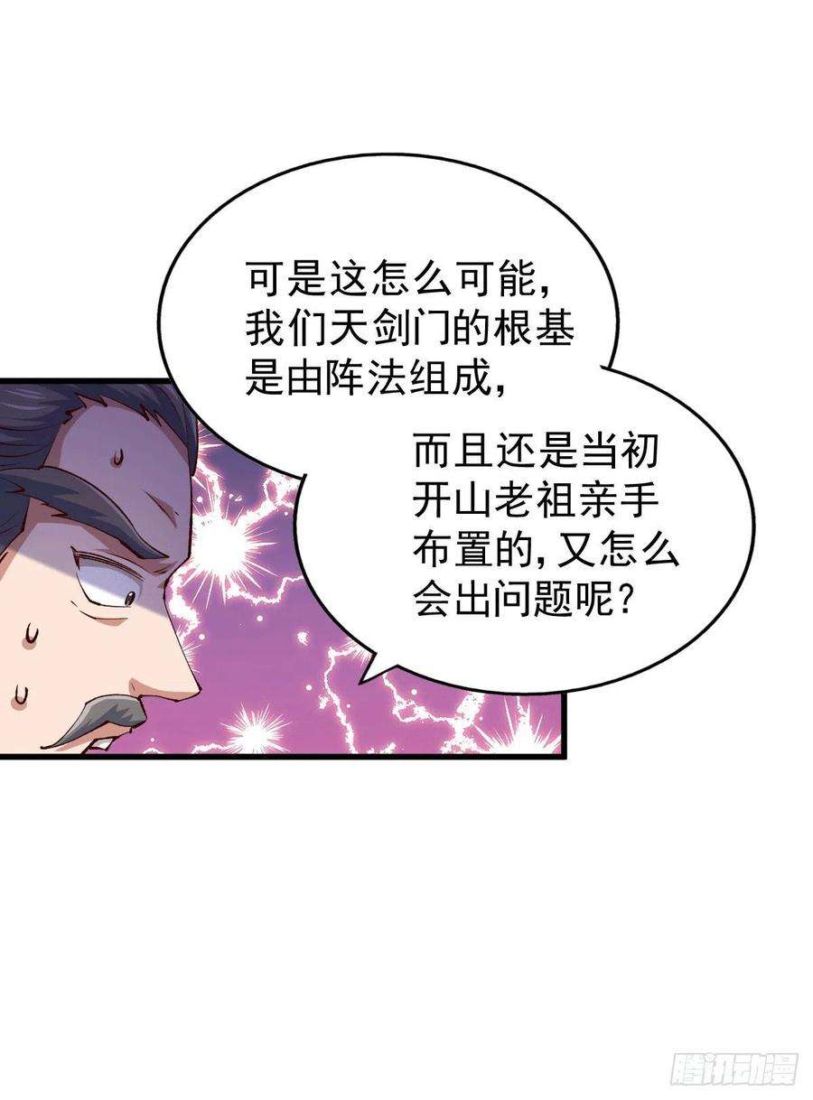 万人之上94话 两脚动摇一门根基