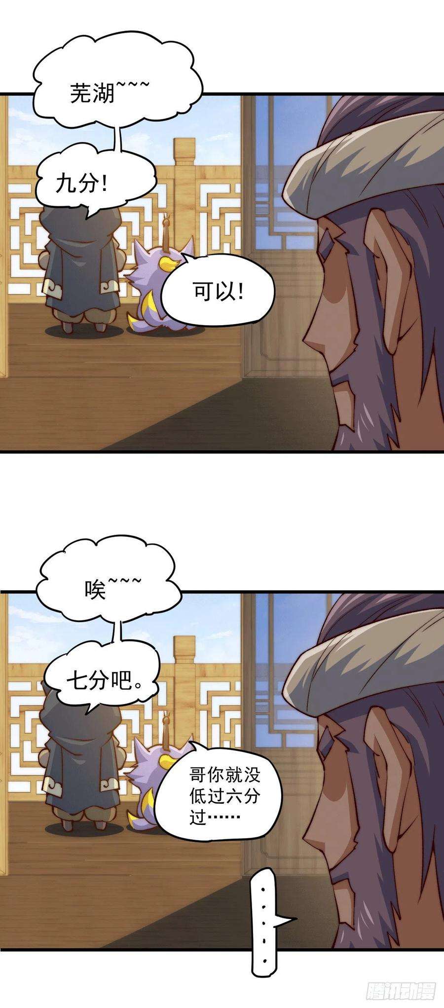 万人之上94话 两脚动摇一门根基