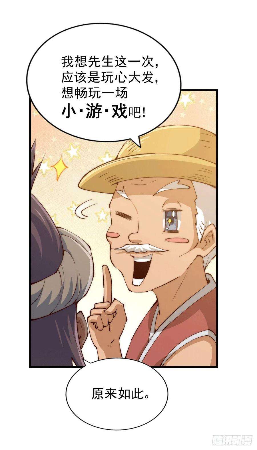 万人之上94话 两脚动摇一门根基