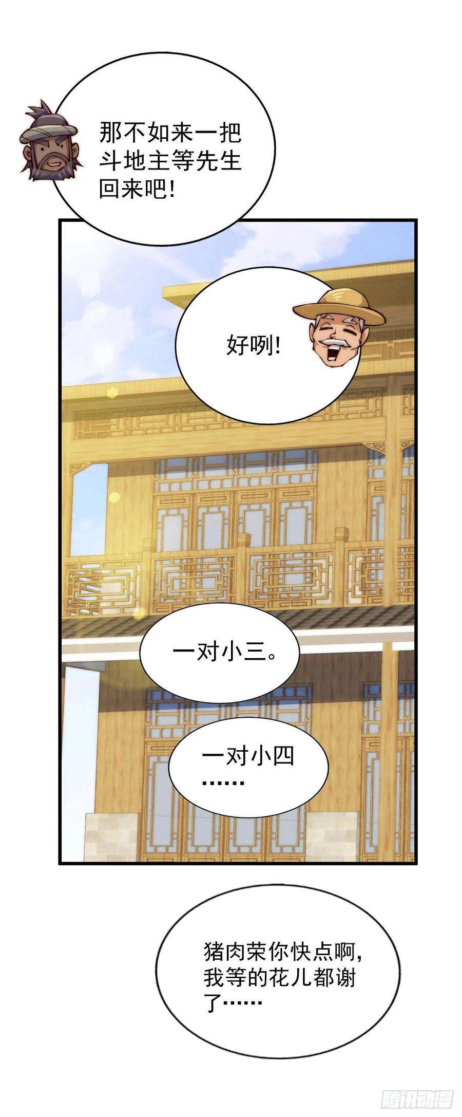 万人之上94话 两脚动摇一门根基