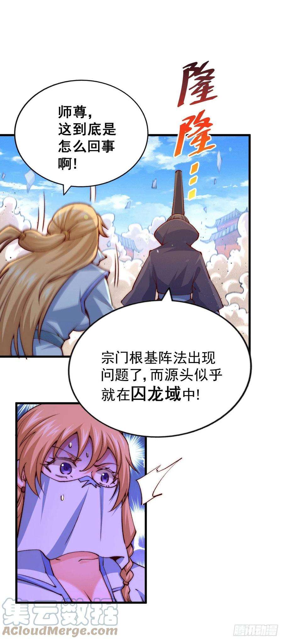 万人之上94话 两脚动摇一门根基