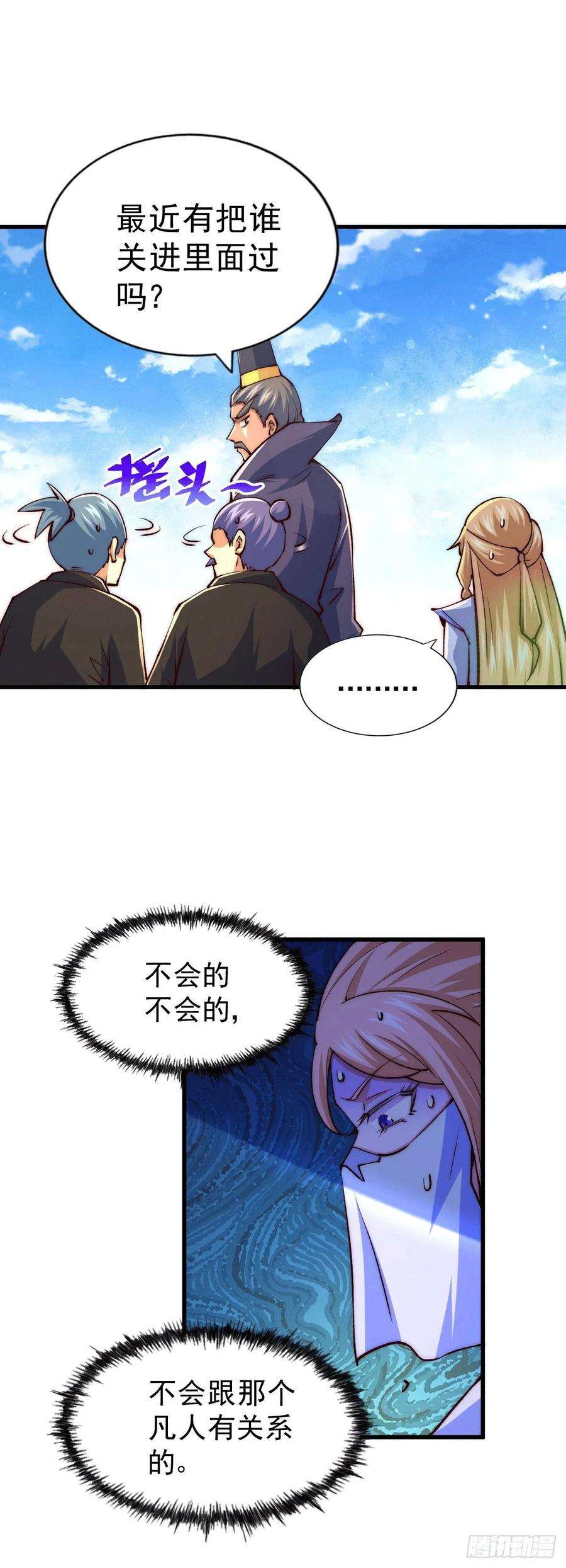 万人之上94话 两脚动摇一门根基