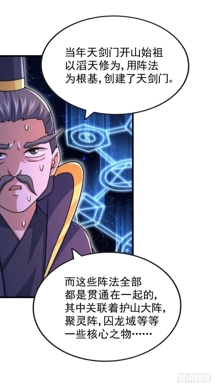 万人之上94话 两脚动摇一门根基