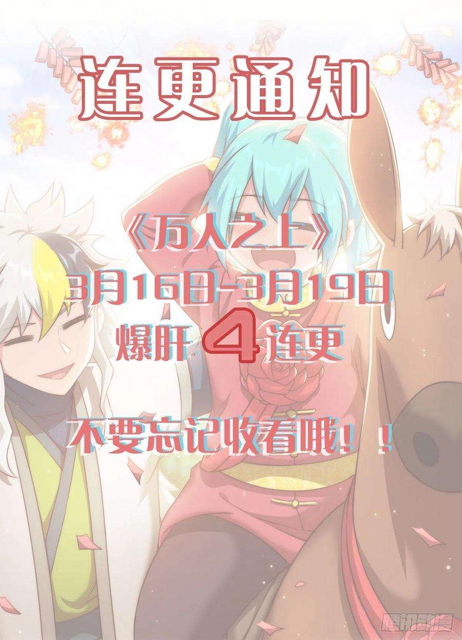 万人之上94话 两脚动摇一门根基