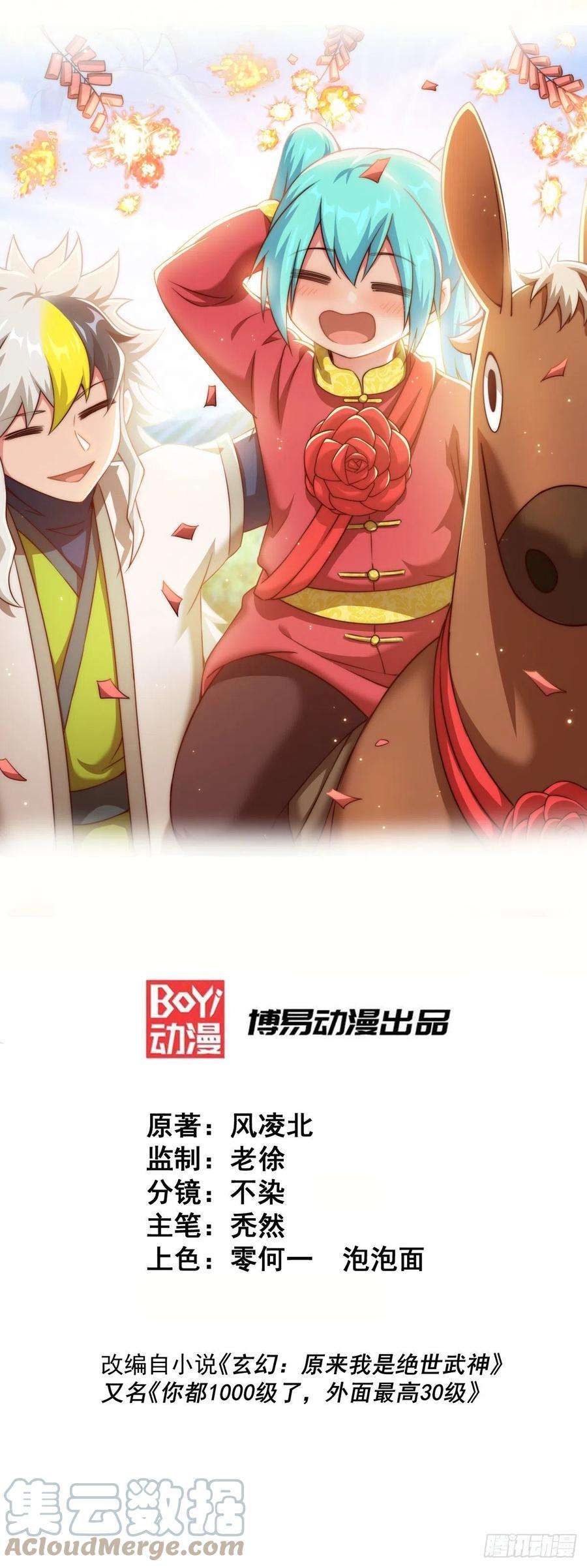 万人之上95话 易先生的一盘好棋