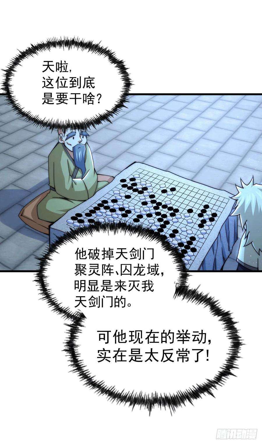 万人之上95话 易先生的一盘好棋