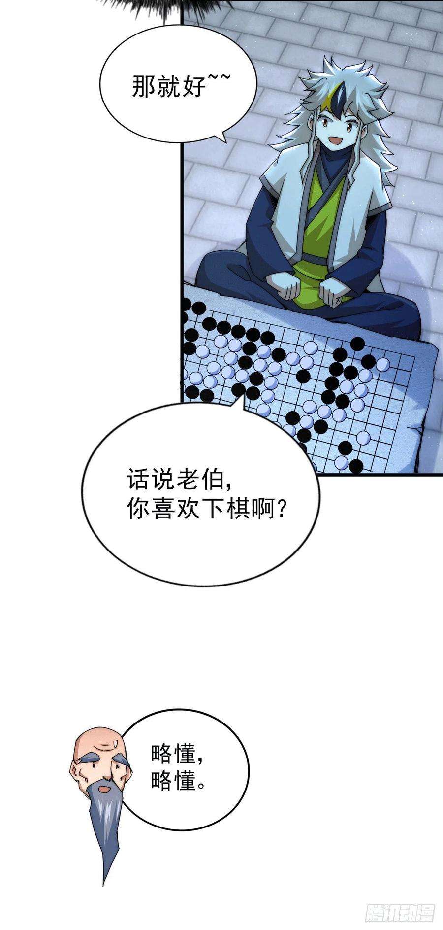 万人之上95话 易先生的一盘好棋