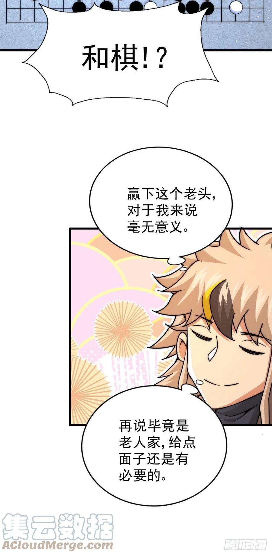 万人之上95话 易先生的一盘好棋