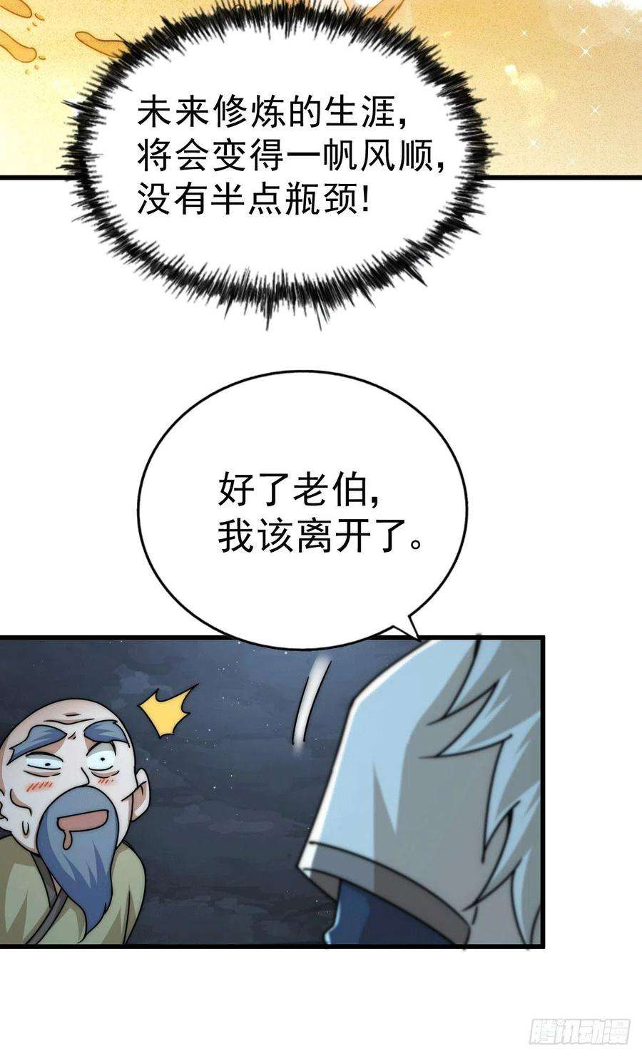 万人之上95话 易先生的一盘好棋