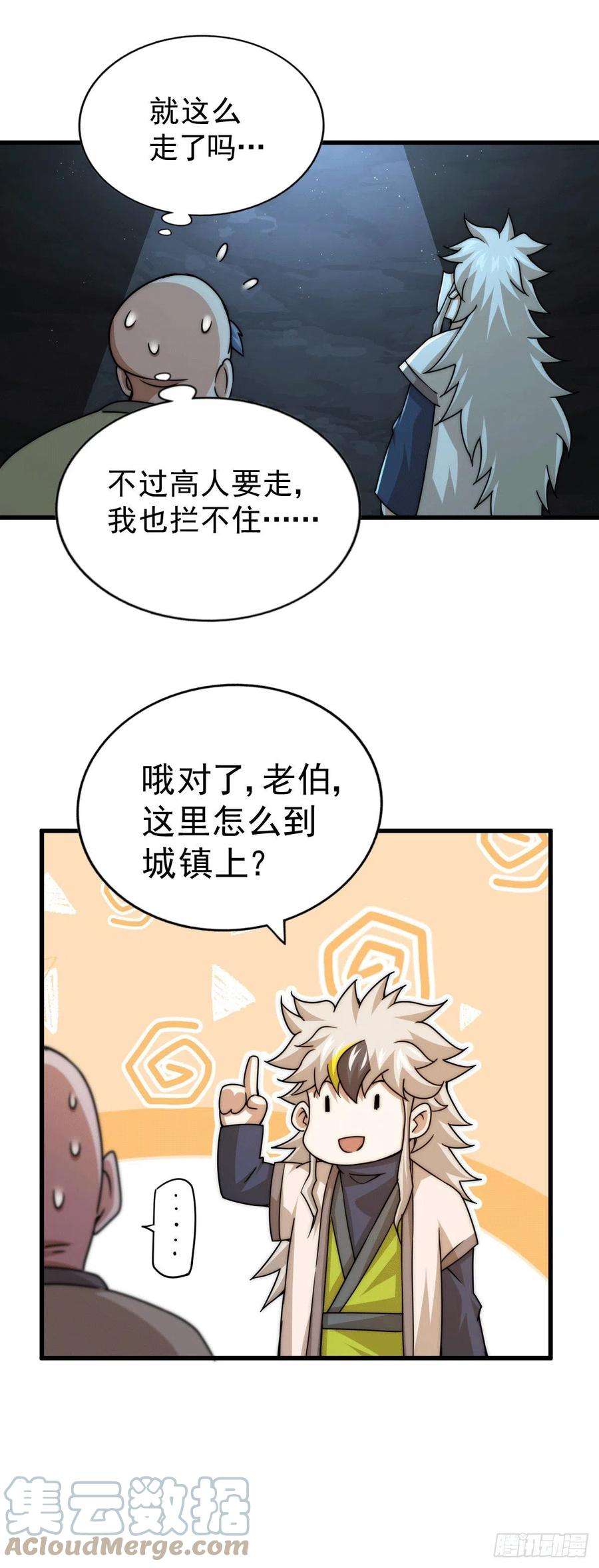 万人之上95话 易先生的一盘好棋