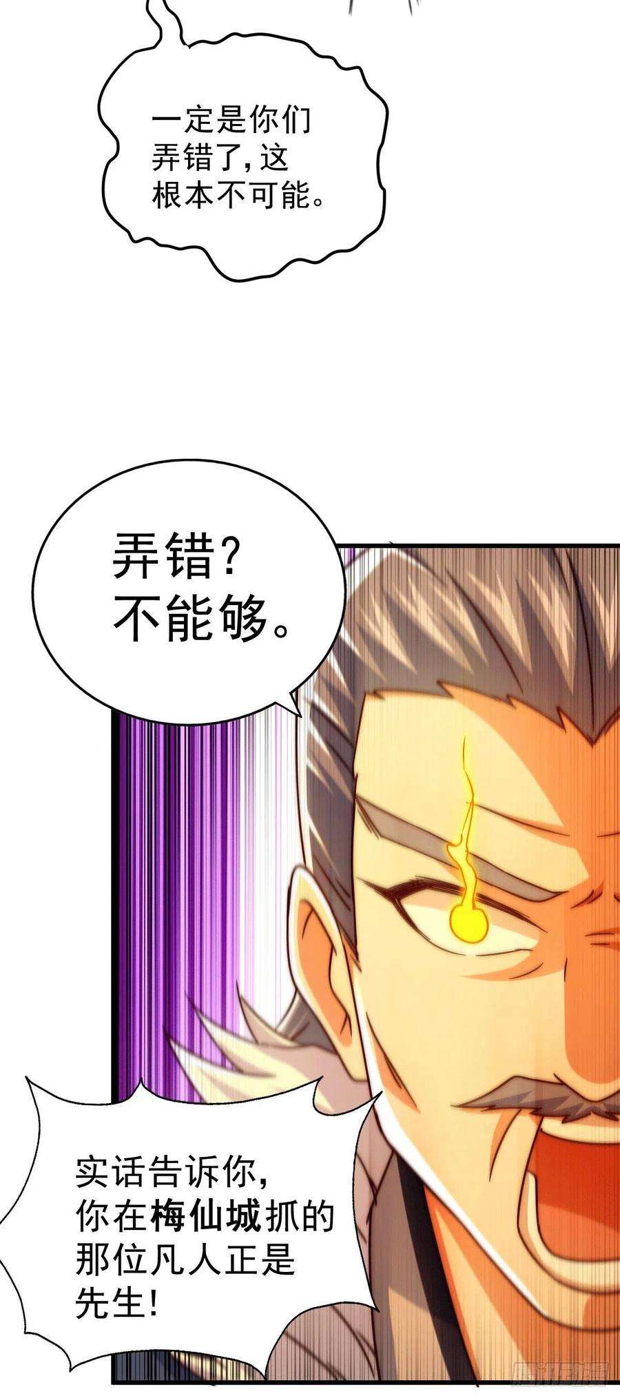 万人之上96话 众矢之的