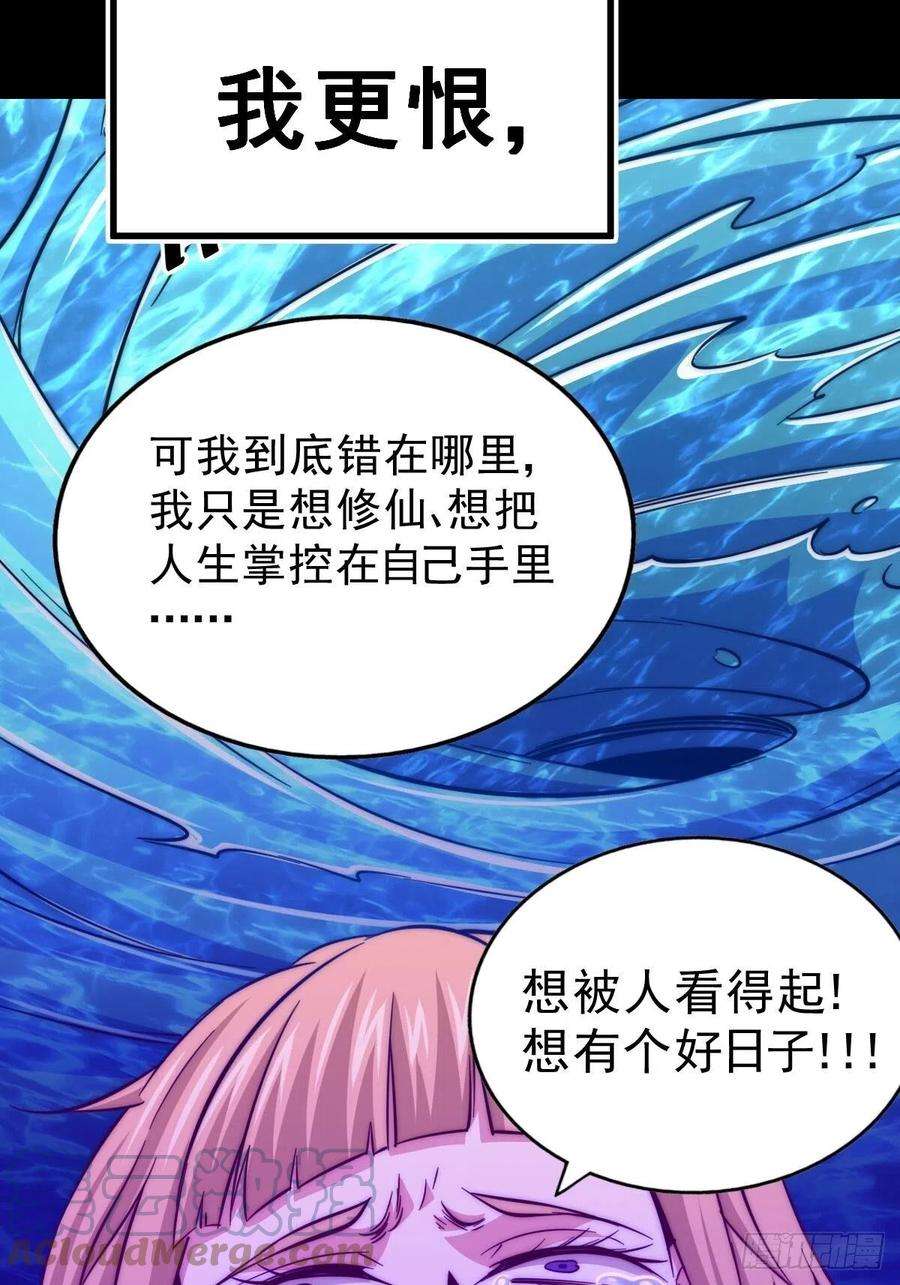 万人之上97话 绝望