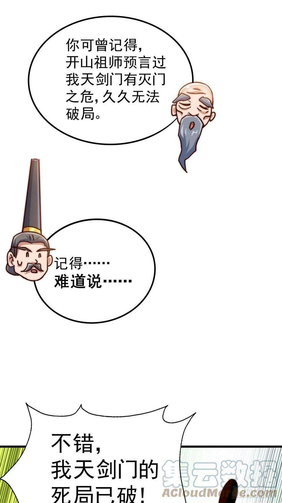 万人之上97话 绝望