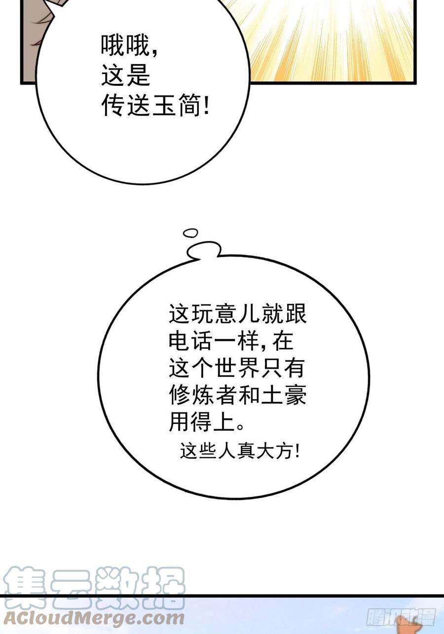 万人之上97话 绝望