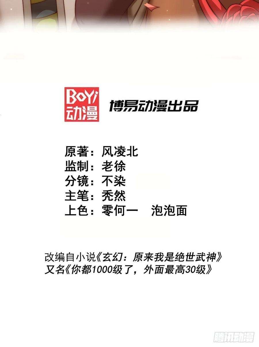 万人之上98话 抢亲行动
