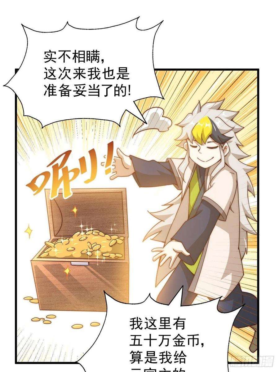 万人之上98话 抢亲行动