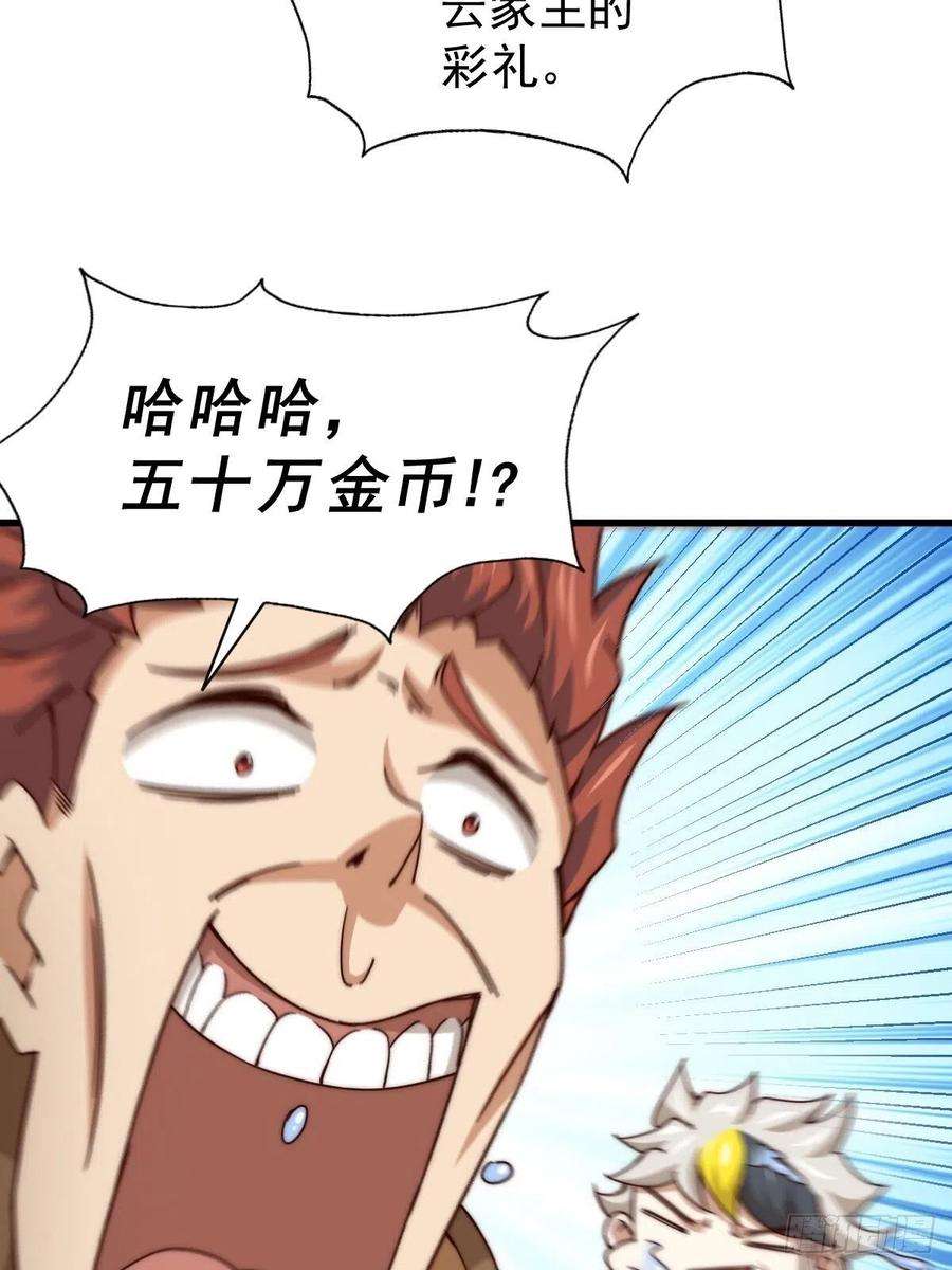 万人之上98话 抢亲行动