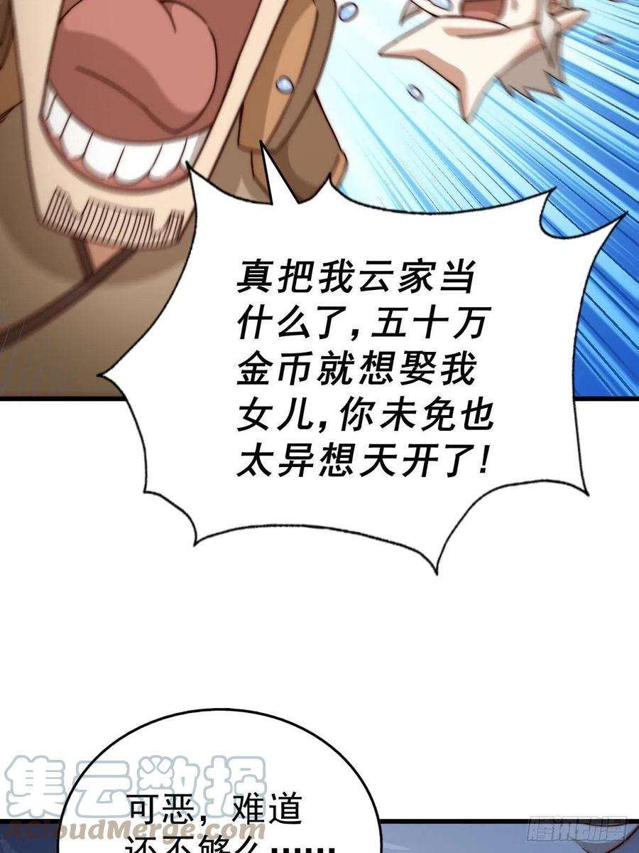 万人之上98话 抢亲行动
