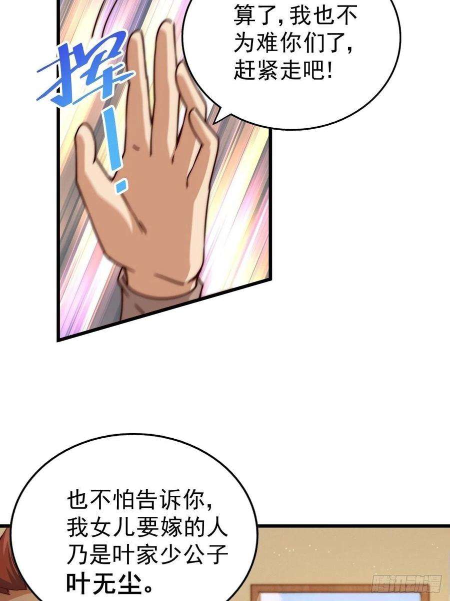 万人之上98话 抢亲行动