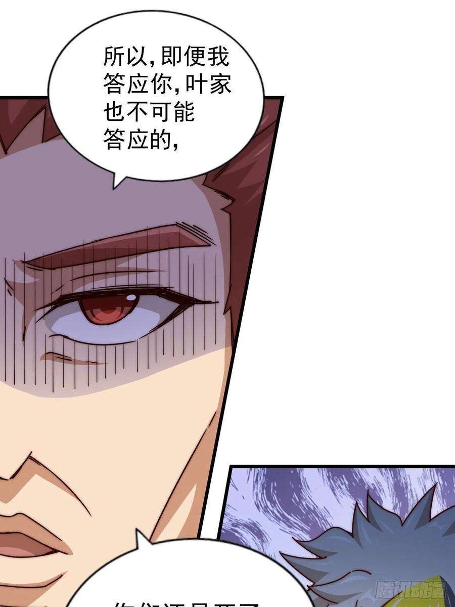 万人之上98话 抢亲行动