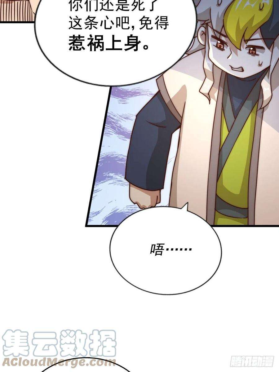 万人之上98话 抢亲行动