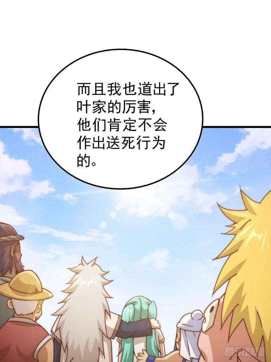 万人之上98话 抢亲行动