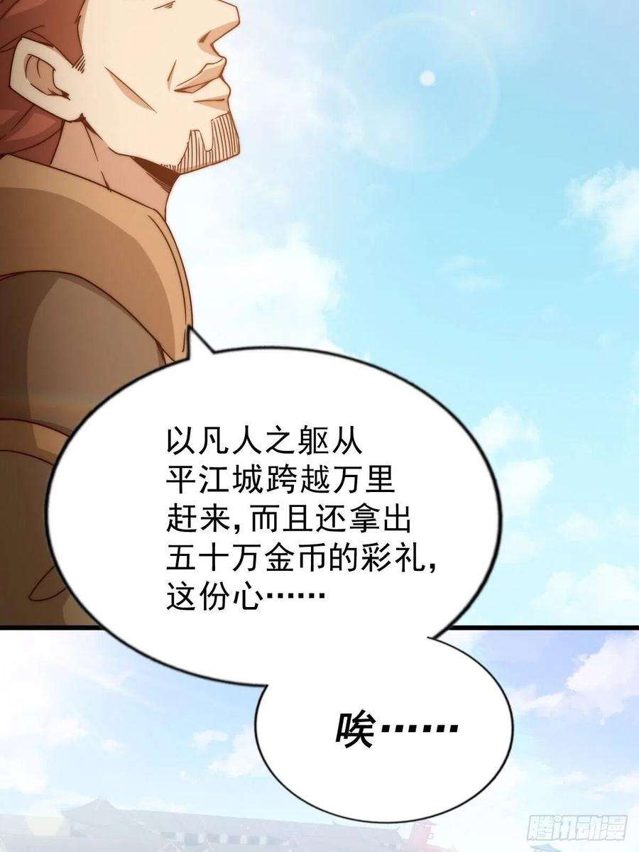 万人之上98话 抢亲行动