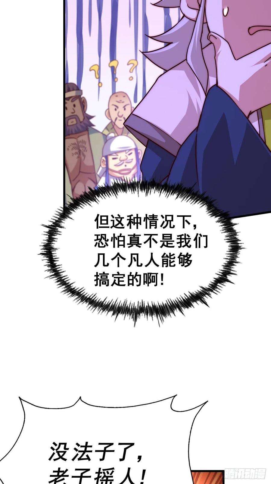 万人之上98话 抢亲行动