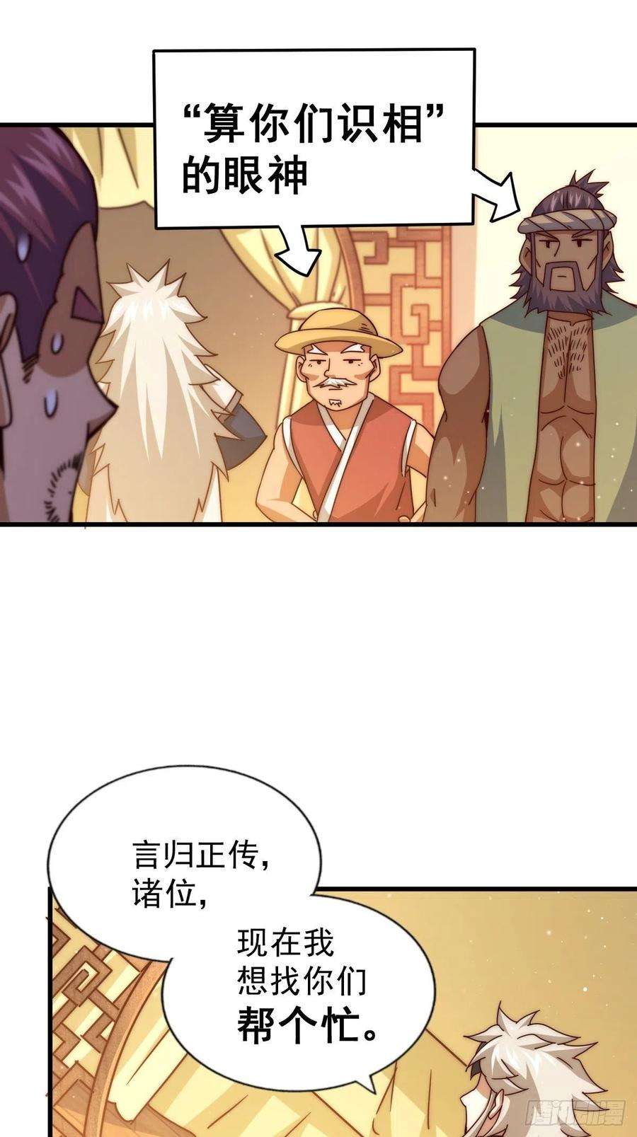 万人之上98话 抢亲行动