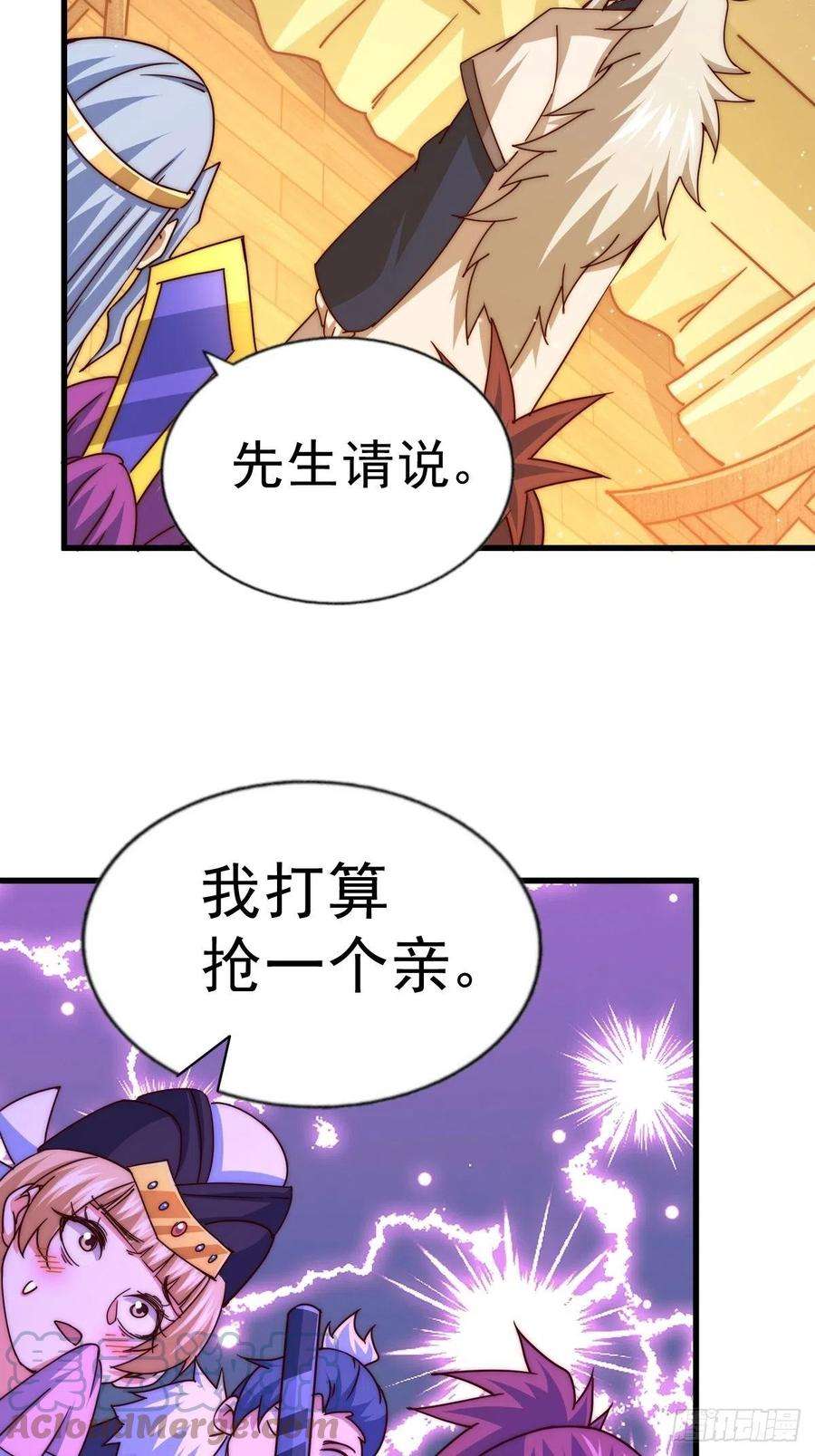 万人之上98话 抢亲行动