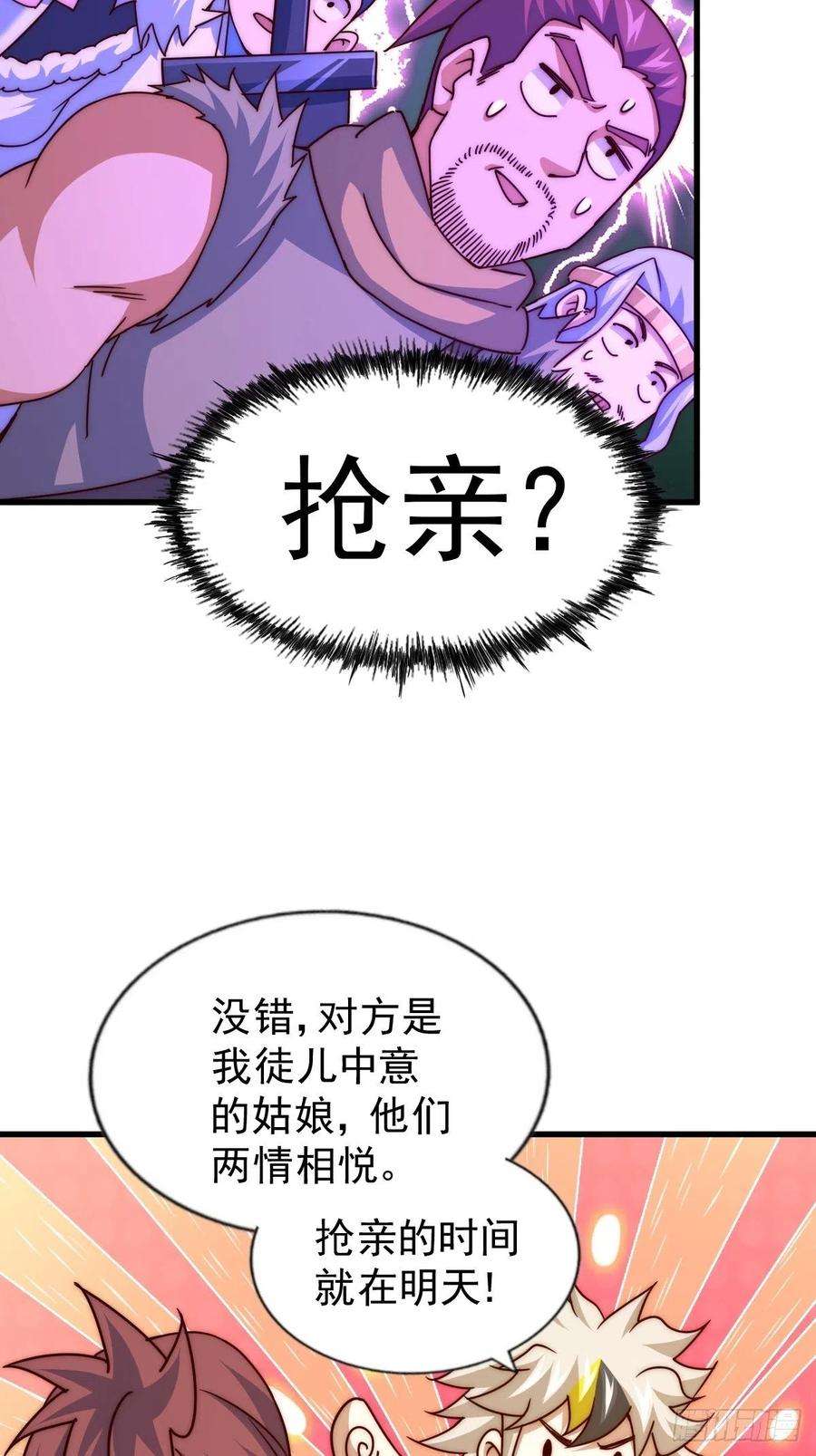 万人之上98话 抢亲行动