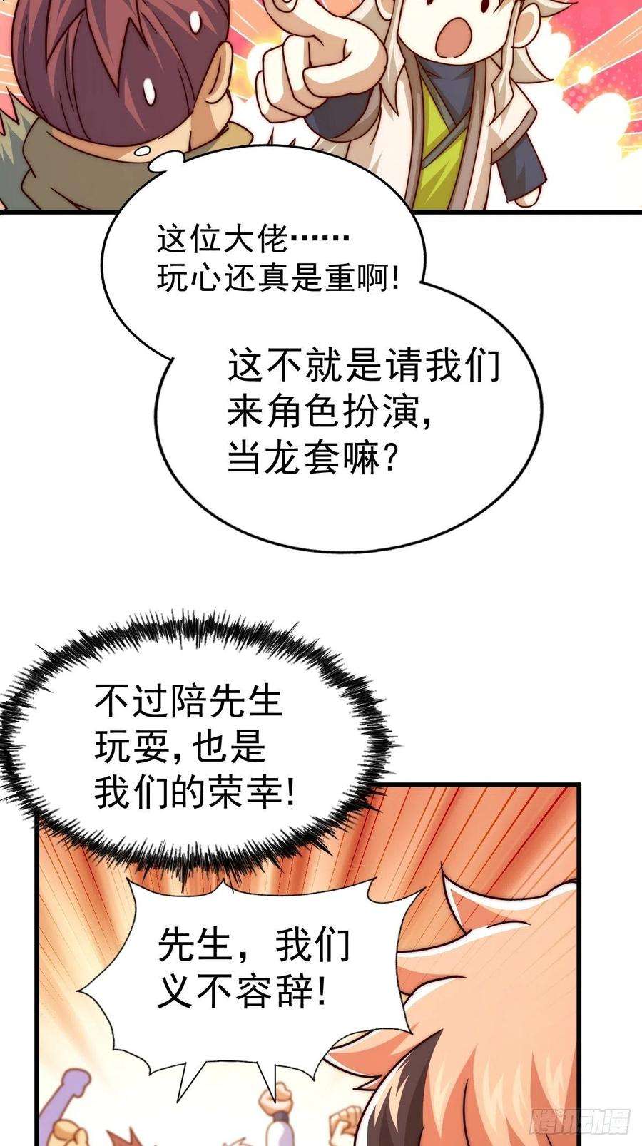 万人之上98话 抢亲行动