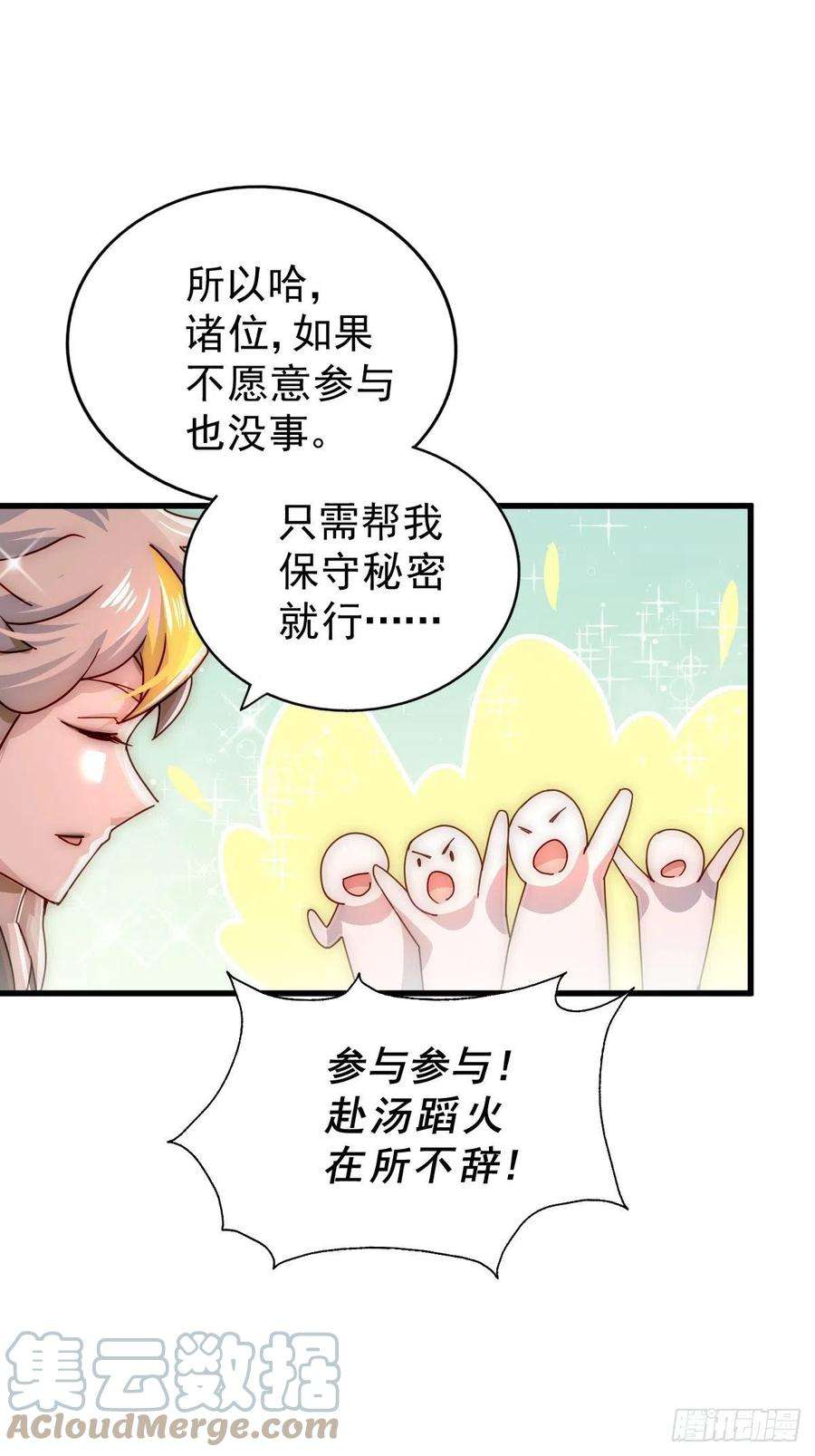 万人之上98话 抢亲行动