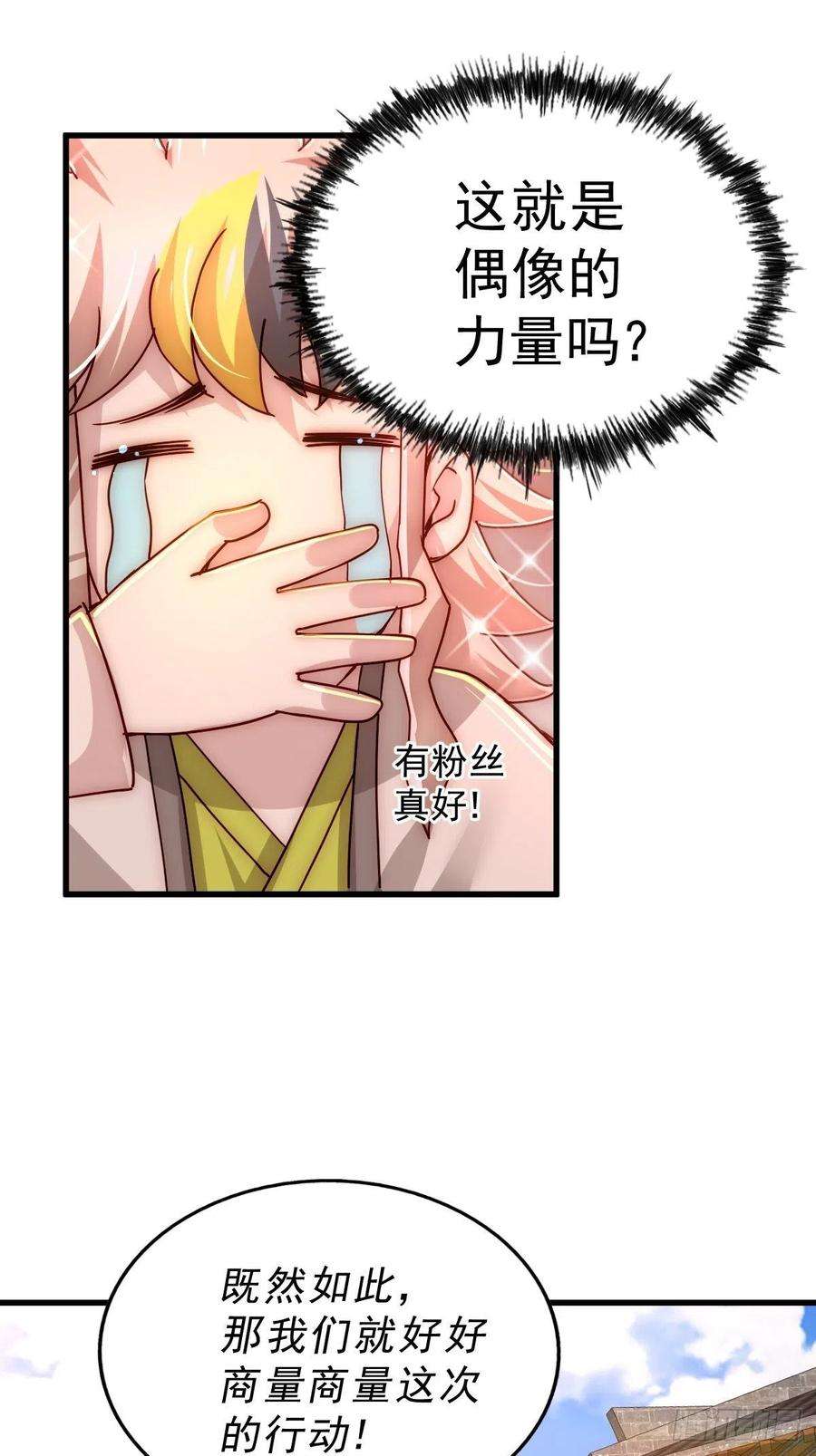 万人之上98话 抢亲行动