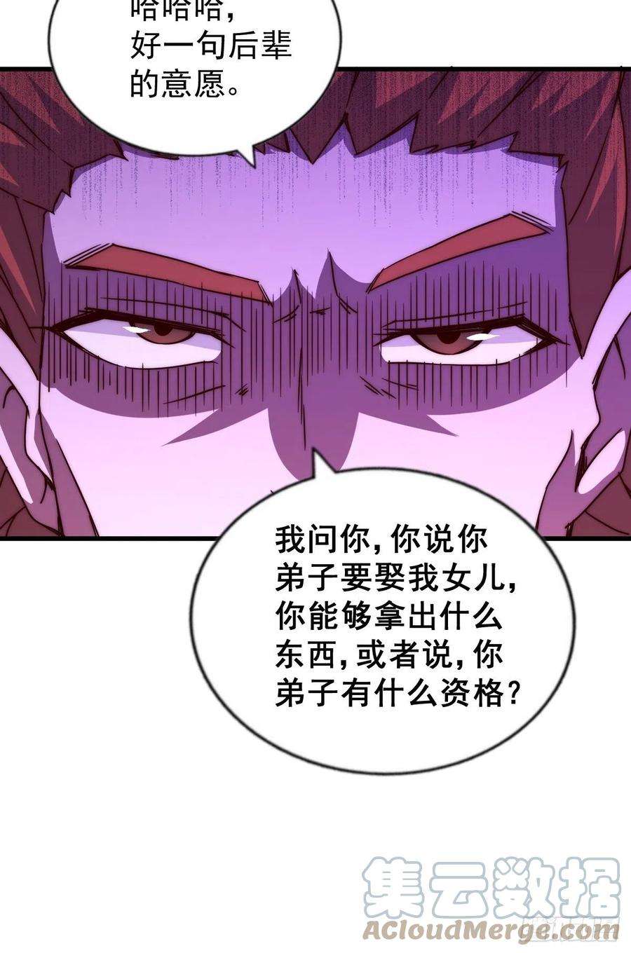 万人之上98话 抢亲行动