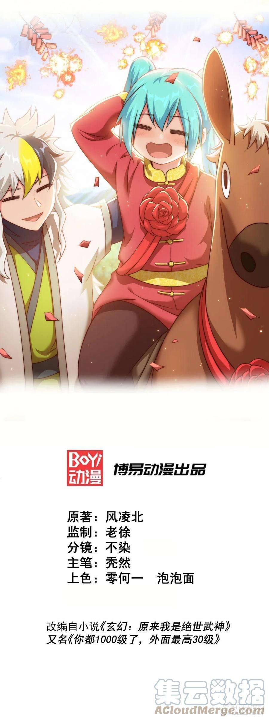 万人之上100话 美娇娘髅本伟