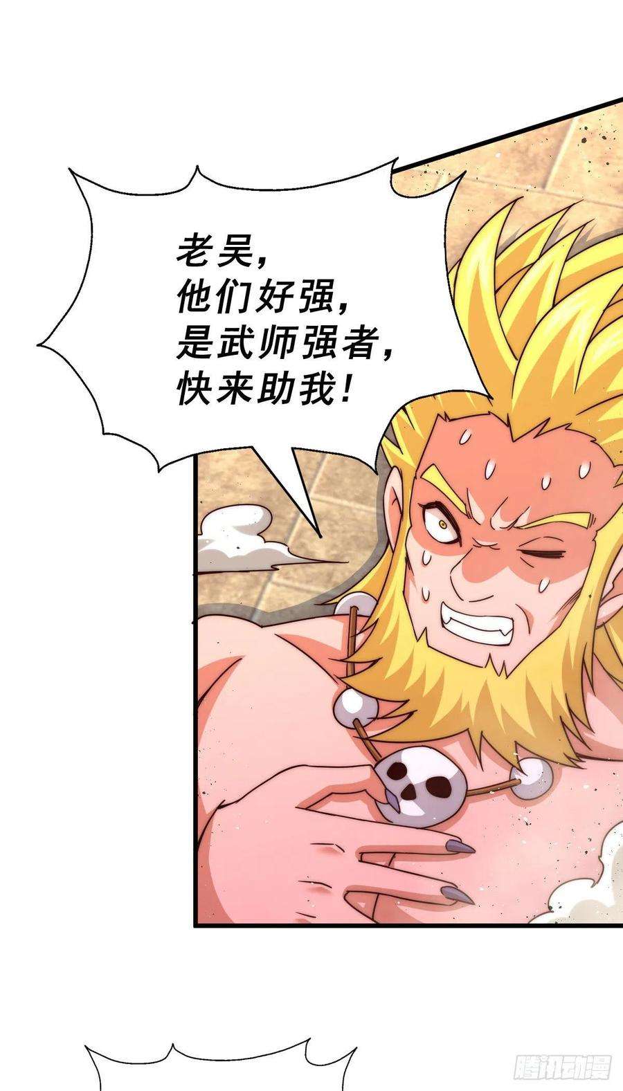 万人之上100话 美娇娘髅本伟