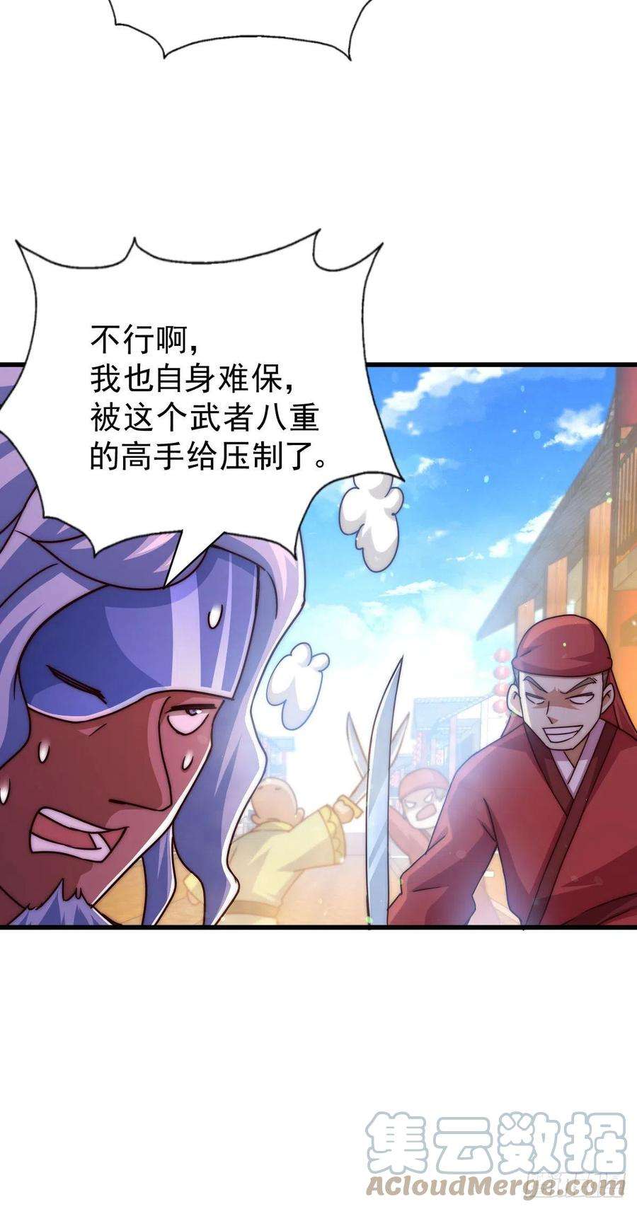 万人之上100话 美娇娘髅本伟