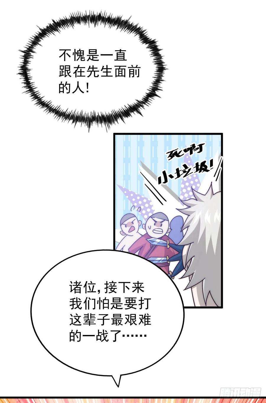 万人之上100话 美娇娘髅本伟