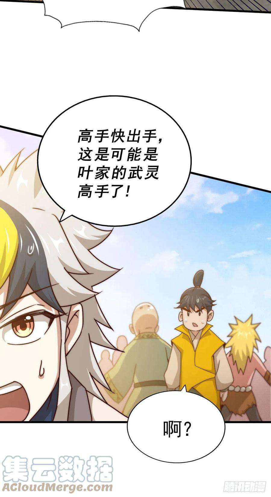 万人之上100话 美娇娘髅本伟