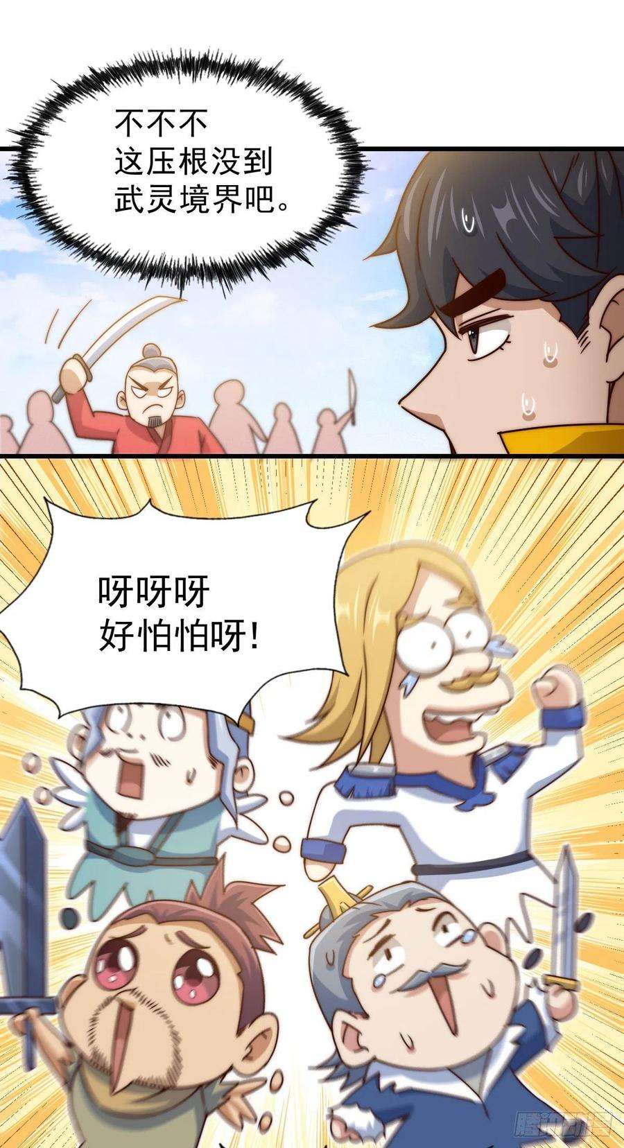 万人之上100话 美娇娘髅本伟