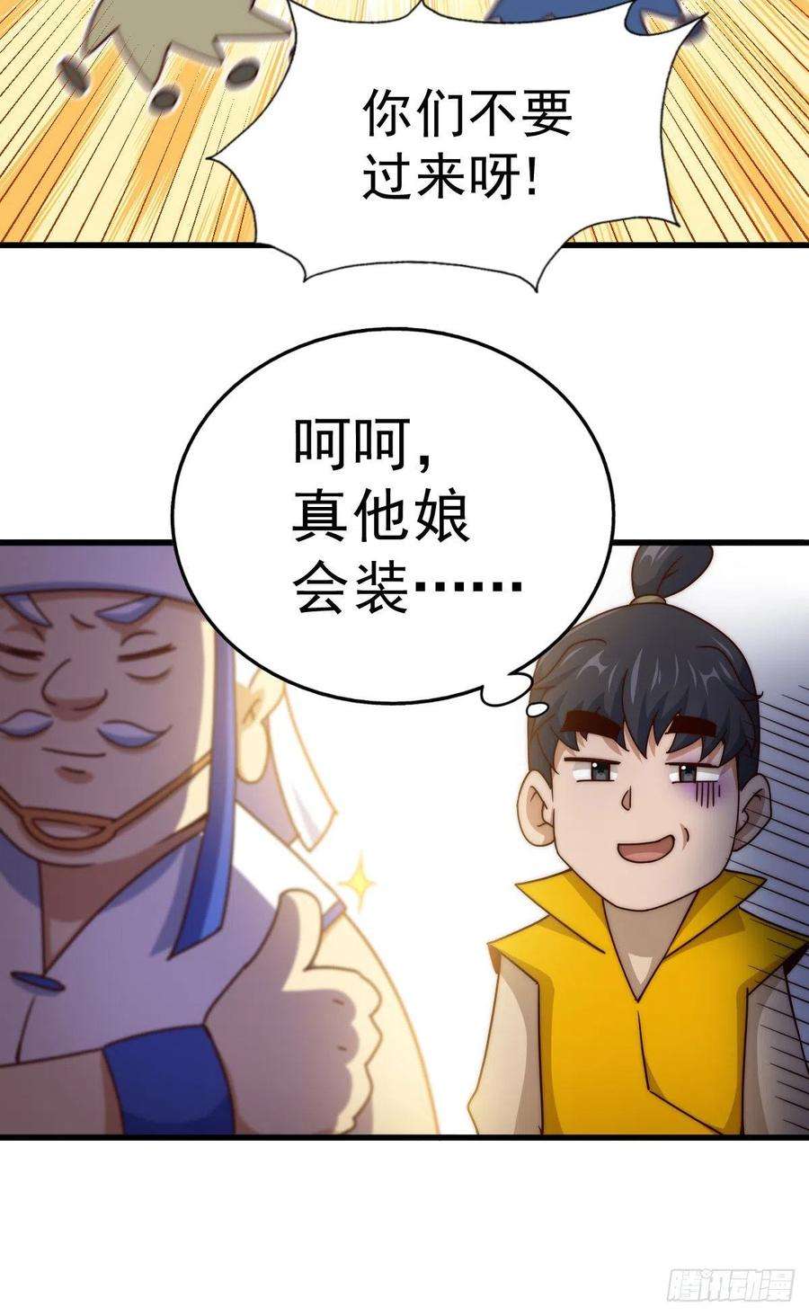万人之上100话 美娇娘髅本伟