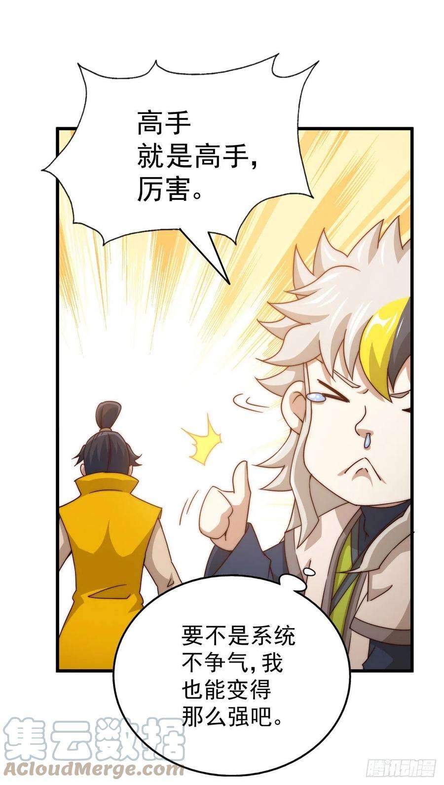 万人之上100话 美娇娘髅本伟