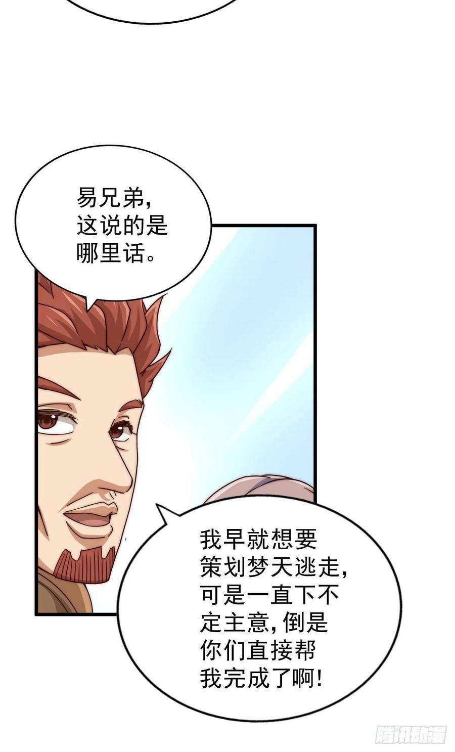 万人之上100话 美娇娘髅本伟