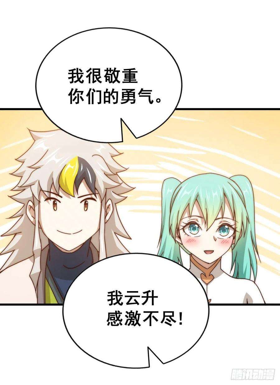 万人之上100话 美娇娘髅本伟