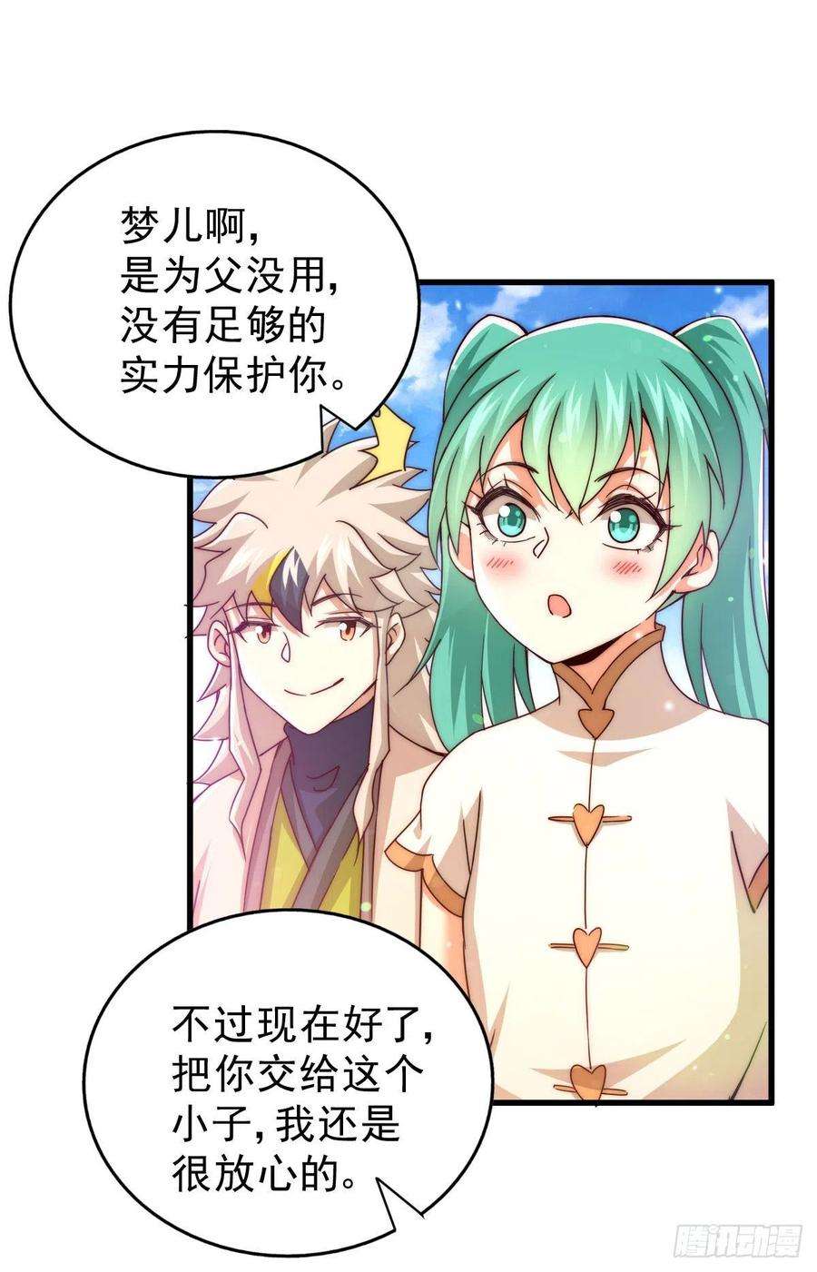 万人之上100话 美娇娘髅本伟