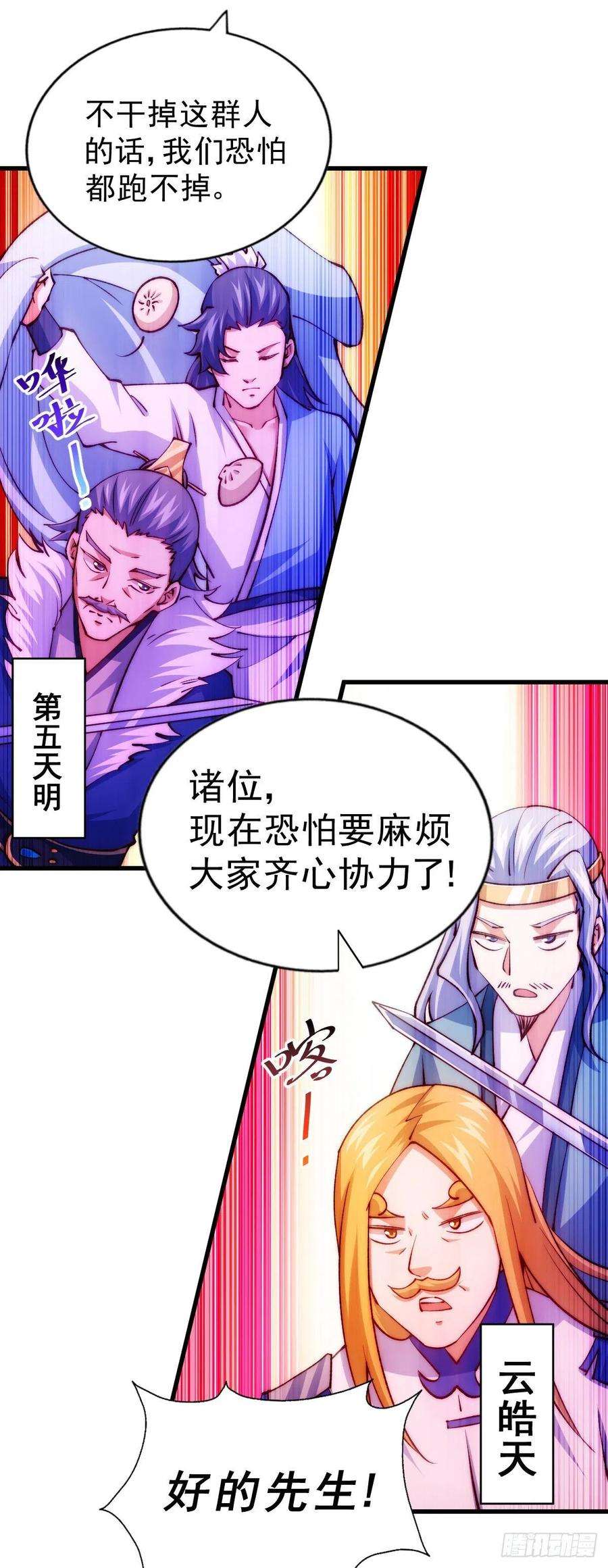 万人之上100话 美娇娘髅本伟