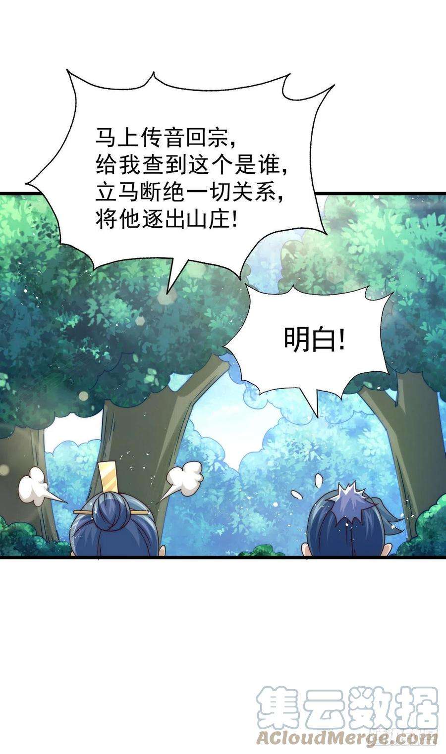 万人之上100话 美娇娘髅本伟